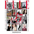 (日文雜誌) ELLE 8月號/2024第478期 (電子雜誌)