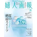 (日文雜誌) 婦人畫報 8月號/2024第1453期 (電子雜誌)