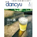 (日文雜誌) dancyu 8月號/2024 (電子雜誌)