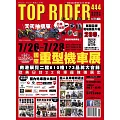 流行騎士Top Rider 8月號/2024第444期 (電子雜誌)