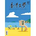 《香港文學》 7月號/2024第475期 (電子雜誌)