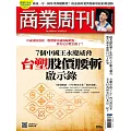 商業周刊 2024/8/1第1916期 (電子雜誌)