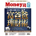 MONEY錢 8月號/2024第203期 (電子雜誌)