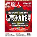 經理人月刊 8月號/2024第237期 (電子雜誌)