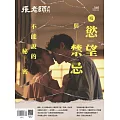 張老師月刊 08月號/2024第560期 (電子雜誌)