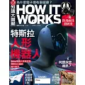 How it works知識大圖解 國際中文版 2024年8月號第119期 (電子雜誌)