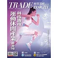 經貿透視雙周刊 2024/8/7第649期 (電子雜誌)