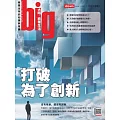 big大時商業誌 打破為了創造第96期 (電子雜誌)