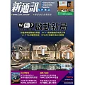 新通訊元件 09月號/2024第283期 (電子雜誌)