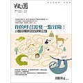 校園雜誌雙月刊 9、10月號/2024 (電子雜誌)