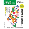 康健 9月號/2024第307期 (電子雜誌)