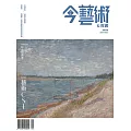 今藝術&投資 9月號/2024第384期 (電子雜誌)