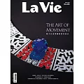 La Vie 09月號/2024第245期 (電子雜誌)