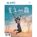 張老師月刊 09月號/2024第561期 (電子雜誌)