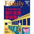 (日文雜誌) PRESIDENT Family 秋季號/2024 (電子雜誌)