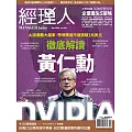 經理人月刊 9月號/2024第238期 (電子雜誌)