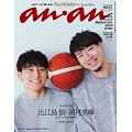 anan 2024年 9月18日号 No.2413増刊 スペシャルエディション[The TEAM 2024] (電子雜誌)