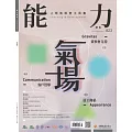 能力雜誌 9月號/2024第823期 (電子雜誌)