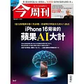 今周刊 2024/9/11第1447期 (電子雜誌)