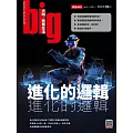 big大時商業誌 進化的邏輯第97期 (電子雜誌)