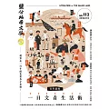 鹽分地帶文學 10月號/2024第112期 (電子雜誌)