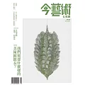 今藝術&投資 10月號/2024第385期 (電子雜誌)