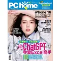 PC home 10月號/2024第345期 (電子雜誌)