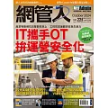 網管人 10月號/2024第225期 (電子雜誌)