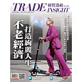 經貿透視雙周刊 2024/10/2第653期 (電子雜誌)