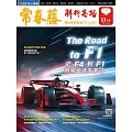 常春藤解析英語雜誌(音檔雲端版) 11月號/2024第436期 (電子雜誌)