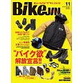 (日文雜誌)BikeJIN/培倶人 11月號/2024第261期 (電子雜誌)