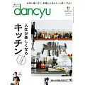 (日文雜誌) dancyu 11月號/2024 (電子雜誌)