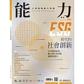 能力雜誌 10月號/2024第824期 (電子雜誌)