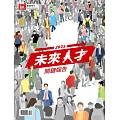 遠見 2025未來人才關鍵報告 (電子雜誌)