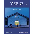 VERSE 10月號/2024第26期 (電子雜誌)