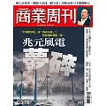 商業周刊 2024/10/17第1927期 (電子雜誌)