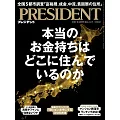 (日文雜誌) PRESIDENT 2024年11.1號 (電子雜誌)