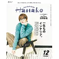 Hanako 2024年 12月号 [一生ものインテリア。] (電子雜誌)