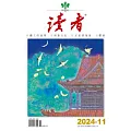 讀者雜誌 11月號/2024第167期 (電子雜誌)