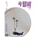 今藝術&投資 11月號/2024第386期 (電子雜誌)