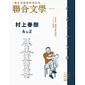 聯合文學 11月號/2024第481期 (電子雜誌)