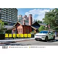 行遍天下 11月號／溫泉老司機帶路第382期 (電子雜誌)