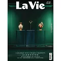 La Vie 11月號/2024第247期 (電子雜誌)