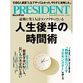 (日文雜誌) PRESIDENT 2024年11.15號 (電子雜誌)