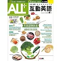 ALL+互動英語[有聲版]：【進階、應用】聽說讀寫全面升級 2024年11月號第240期 (電子雜誌)