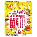 互動日本語[有聲版]：【生活、實用】聽說讀寫四大技巧一應俱全 2024年11月號第95期 (電子雜誌)