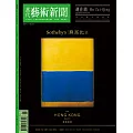 當代藝術新聞 11月號/2023第238期 (電子雜誌)