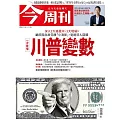 今周刊 2024/11/13第1456期 (電子雜誌)