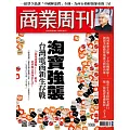 商業周刊 2024/11/21第1932期 (電子雜誌)