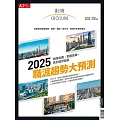 天下雜誌《Crossing換日線》 冬季號/2024 (電子雜誌)